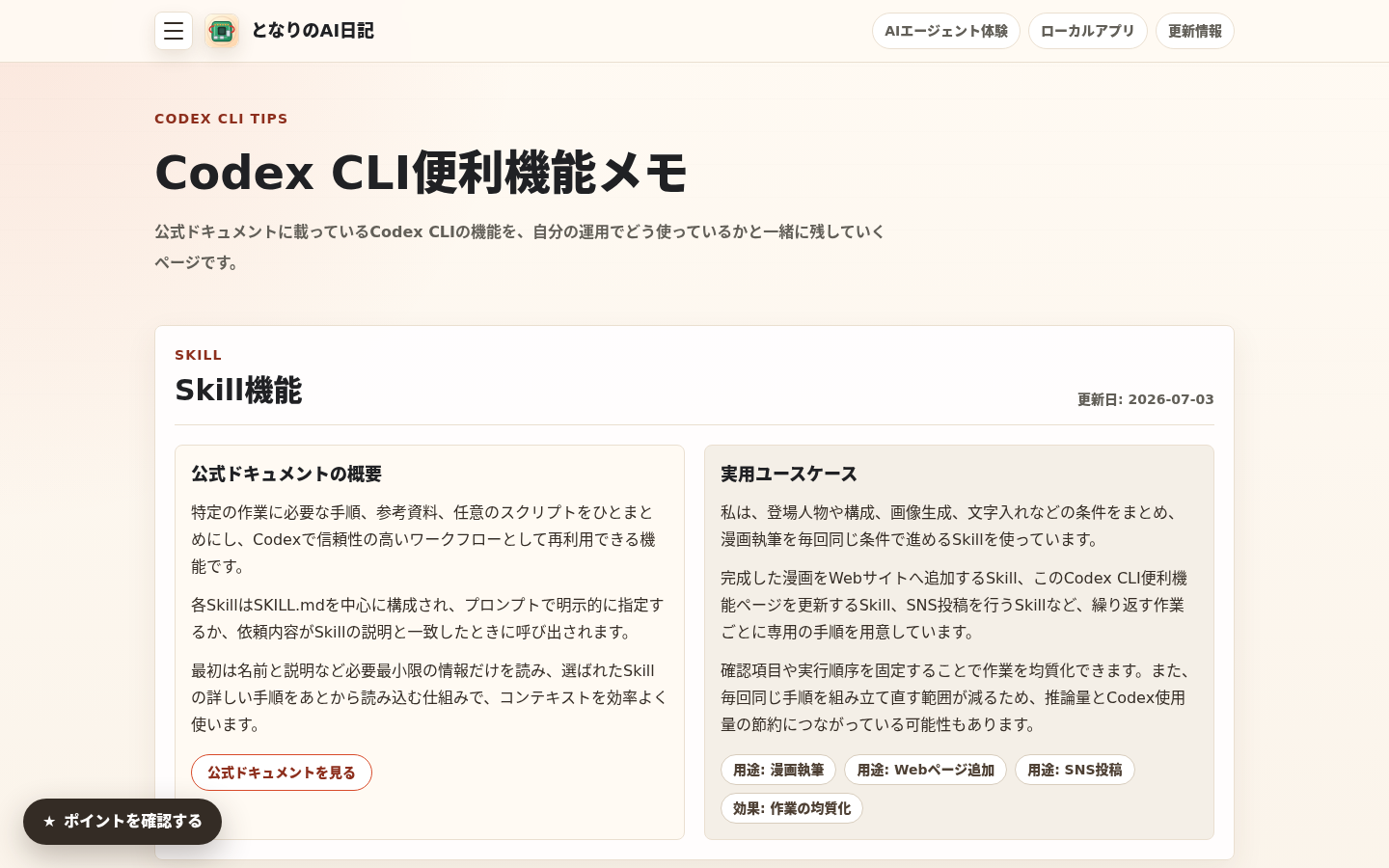 Codex CLI便利機能メモの画面