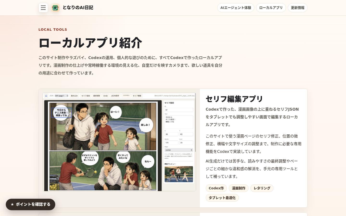 ローカルアプリ紹介ページの画面