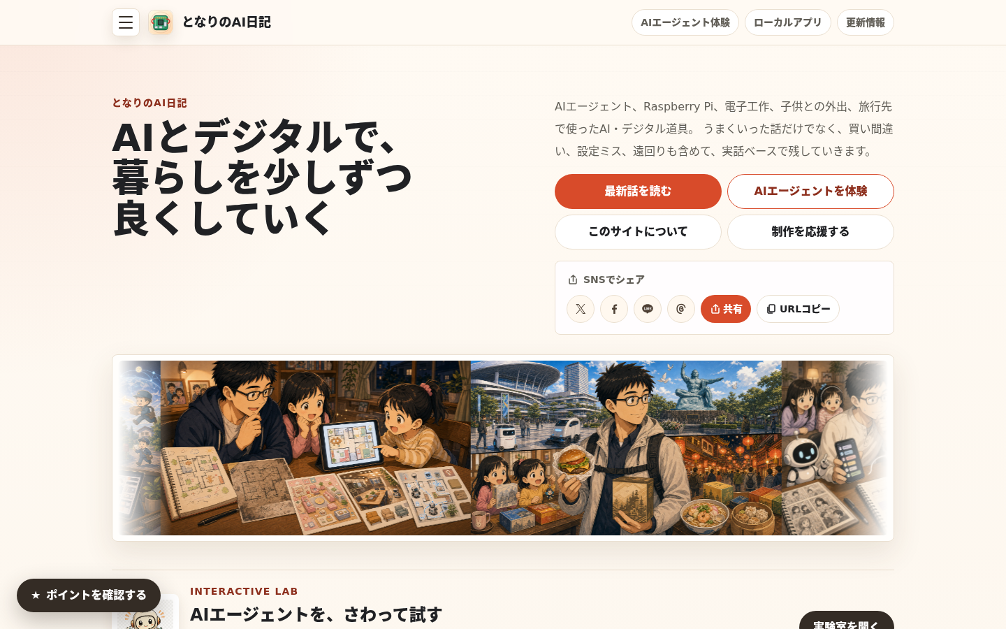 漫画「となりのAI日記」のトップページ